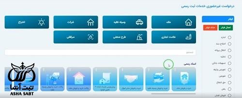 ثبت قرارداد رسمی